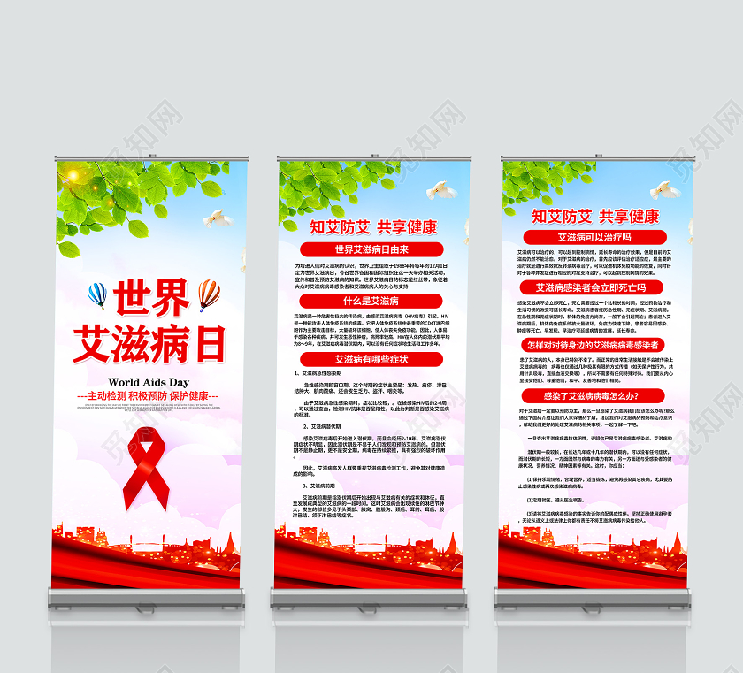 红色世界艾滋病日艾滋病展架