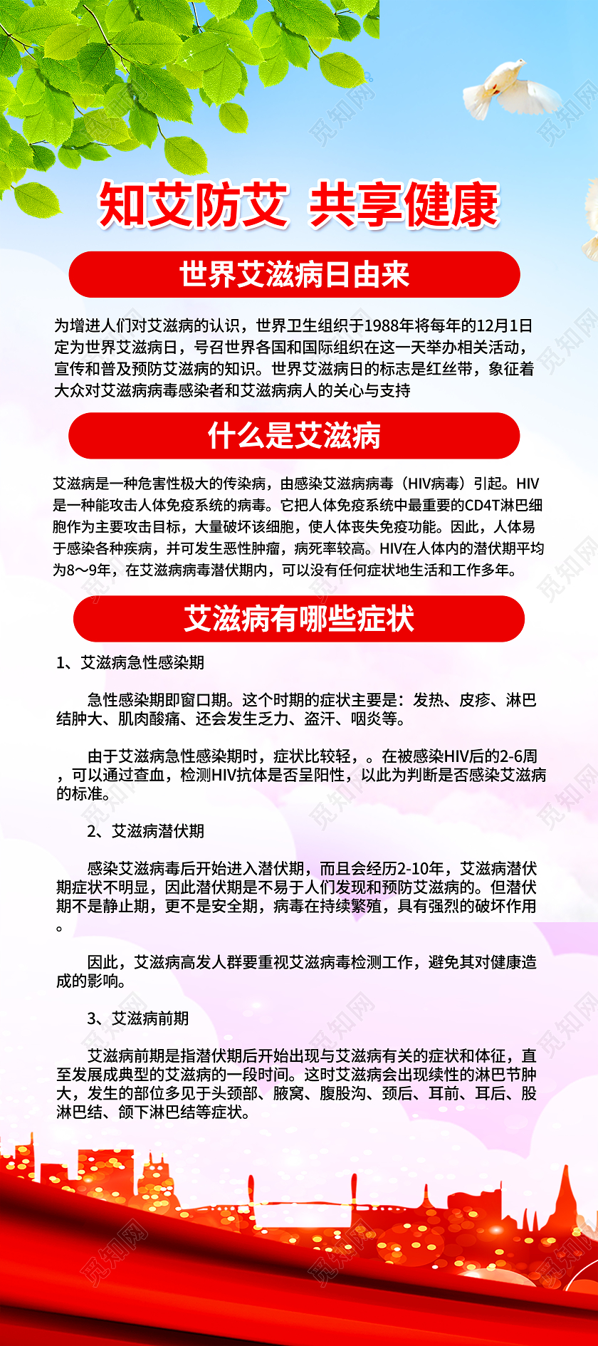 红色世界艾滋病日艾滋病展架