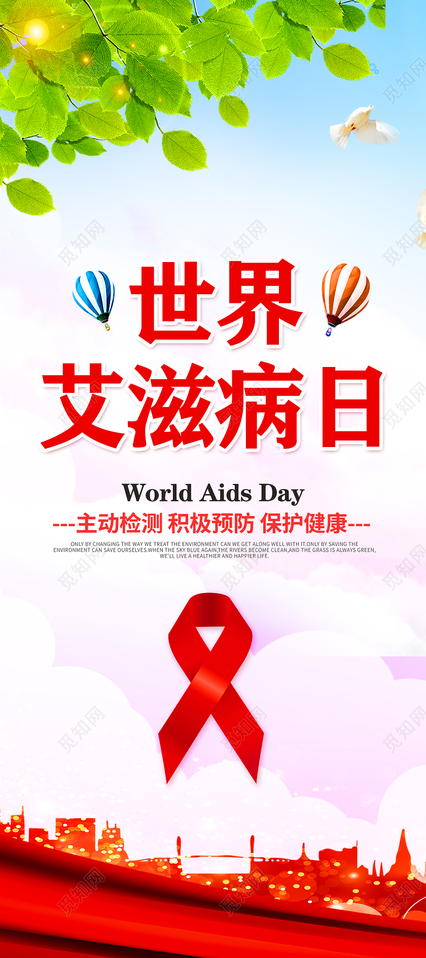 红色世界艾滋病日艾滋病展架