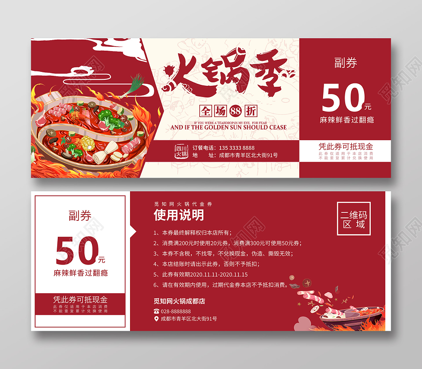 红色喜庆火锅代金券50元代金券海报