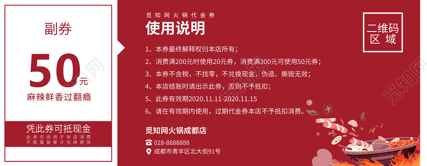 红色喜庆火锅代金券50元代金券海报
