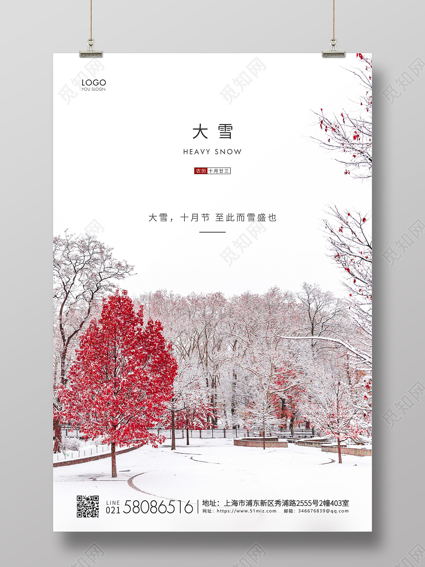 白色简约二十四节气大雪节气宣传海报