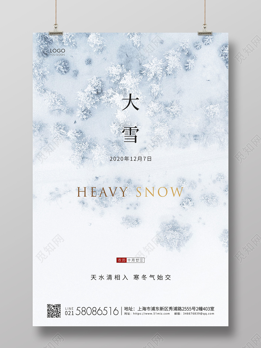 白色简约二十四节气大雪节气宣传海报