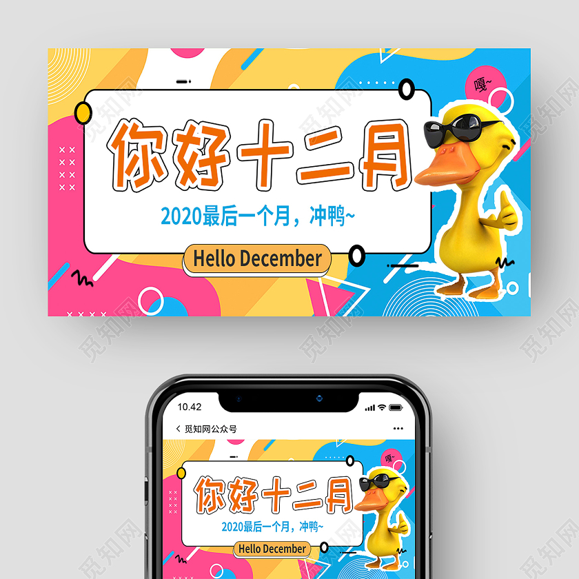 黄色孟菲斯你好十二月十二月你好公众号封面