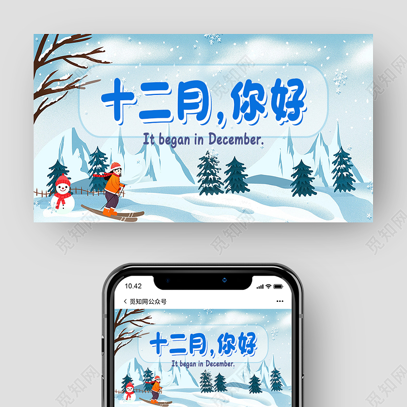12月你好蓝色卡通十二月你好公众号封面