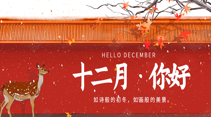 红色手绘12月你好十二月你好公众号封面