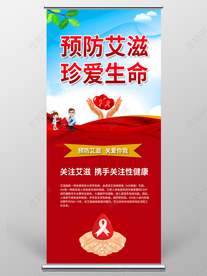 红色世界艾滋病日艾滋病展架