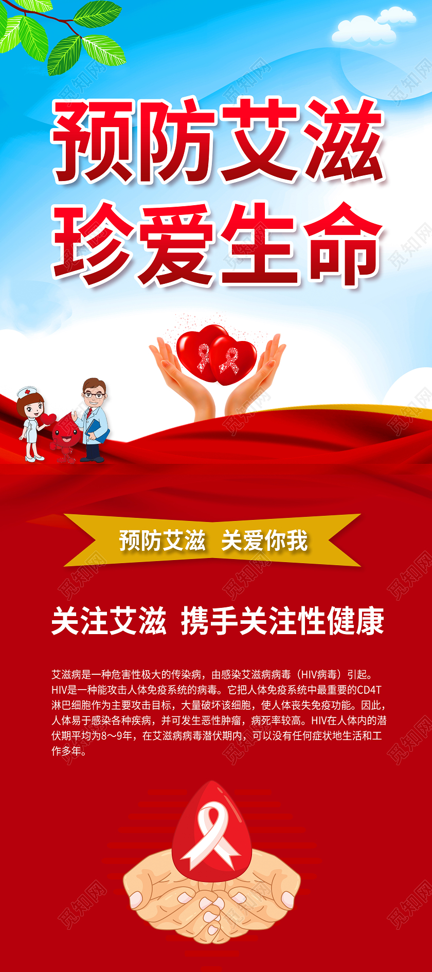 红色世界艾滋病日艾滋病展架