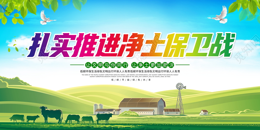 蓝色大气环保扎实推进净土保卫战宣传展板