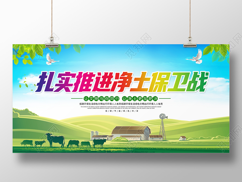 蓝色大气环保扎实推进净土保卫战宣传展板