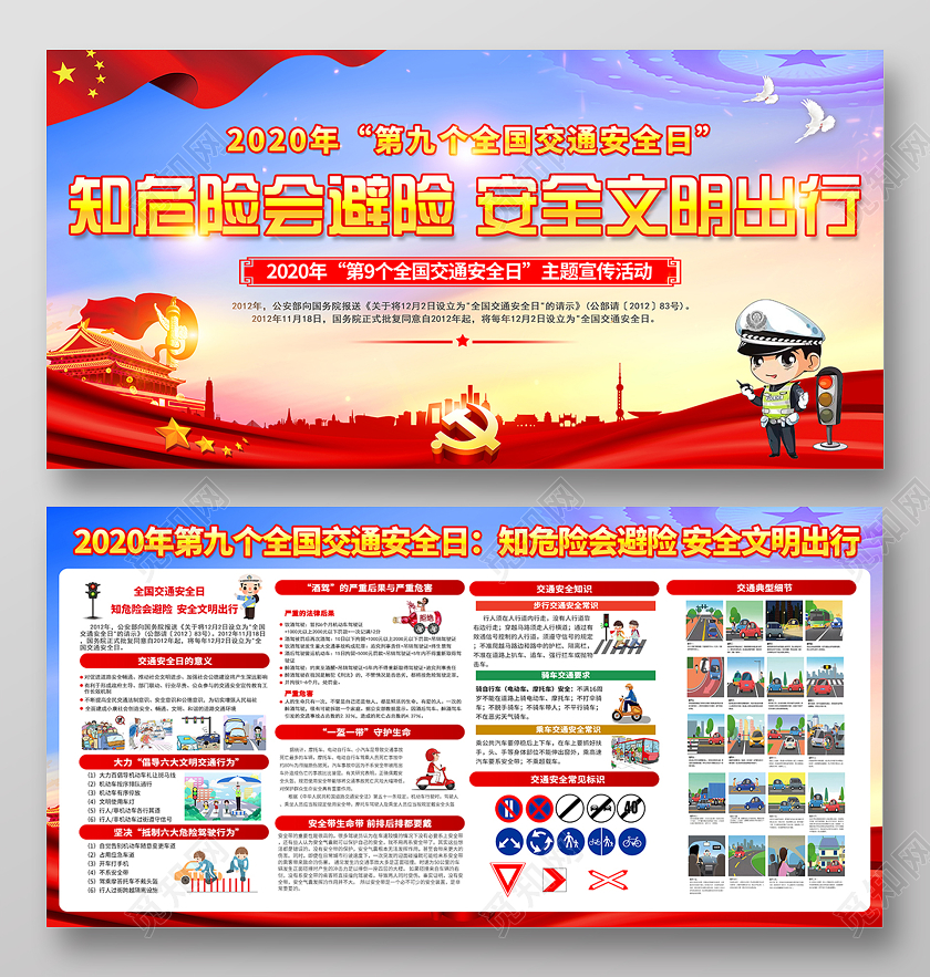 2020全国交通安全日知危险会避险安全文明出行宣传栏