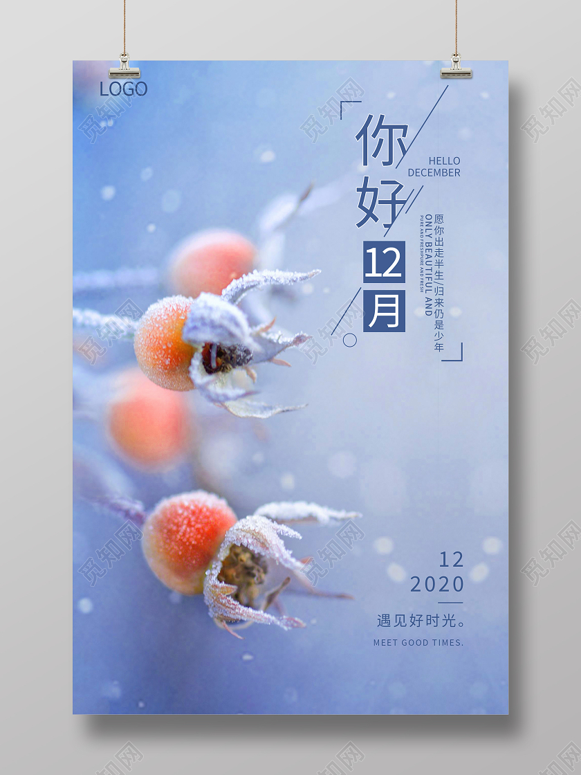 12月你好清新简约十二月你好海报