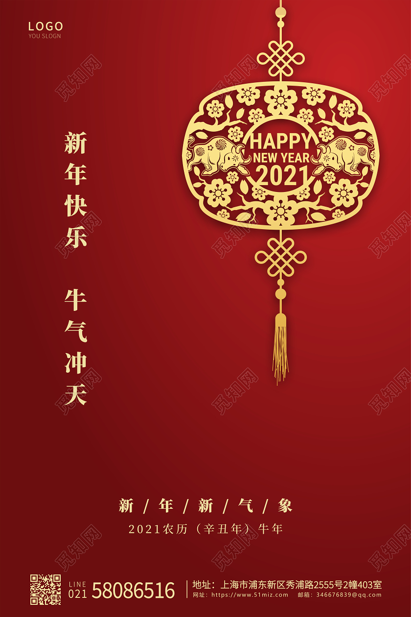 红色中国风2021新年快乐中国结剪纸创意宣传海报