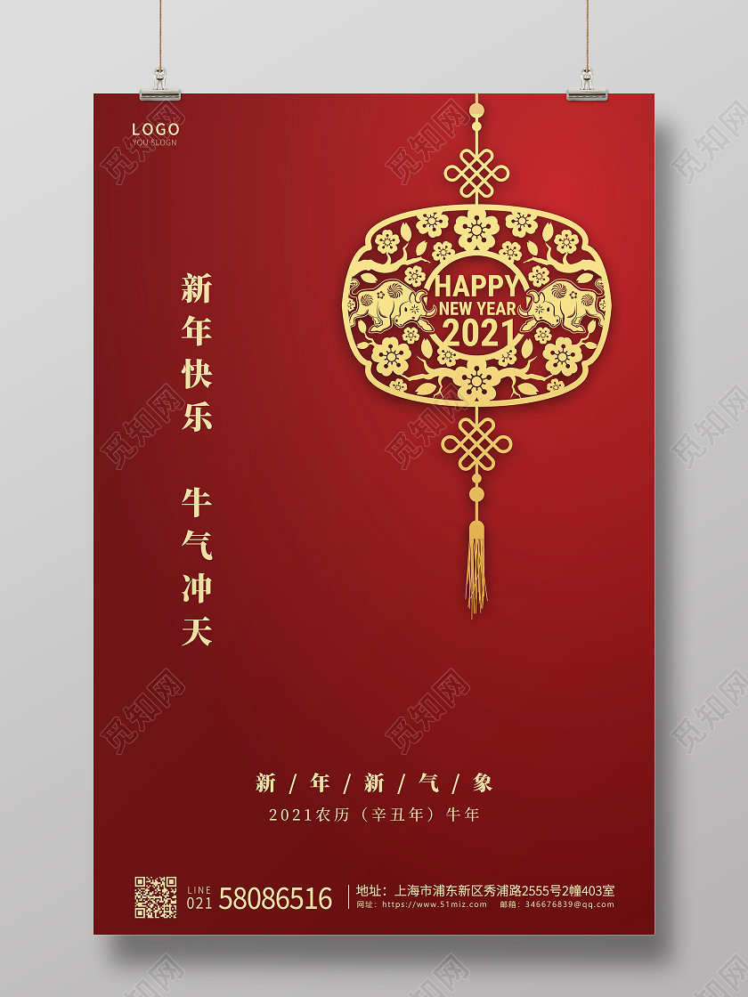 红色中国风2021新年快乐中国结剪纸创意宣传海报