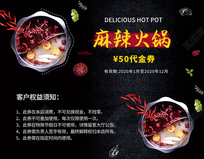 黑色质感大气美食火锅代金券