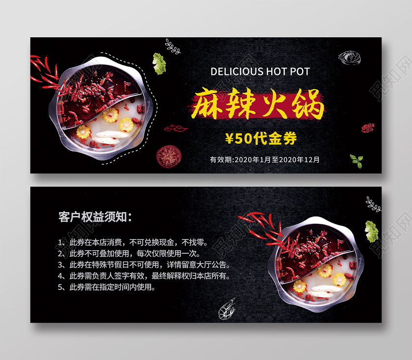 黑色质感大气美食火锅代金券