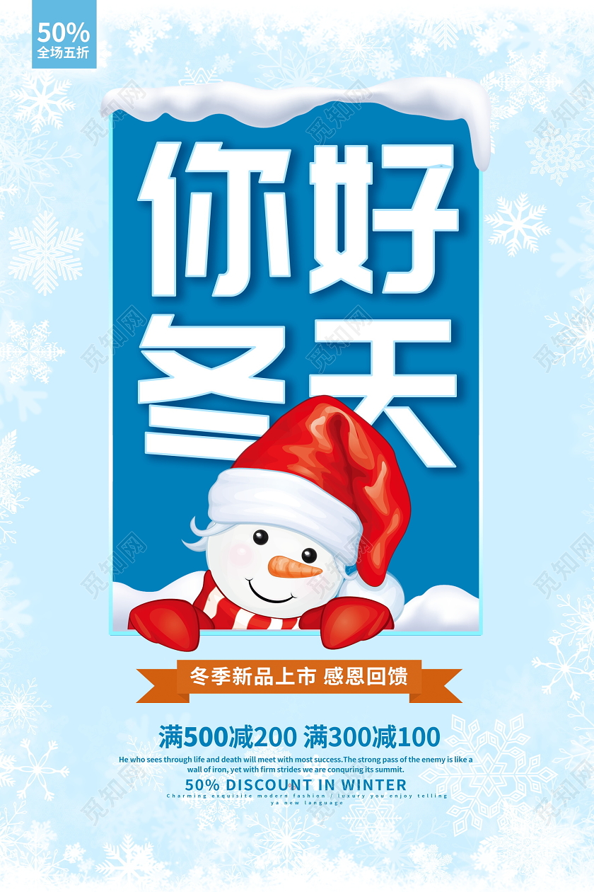 蓝色卡通你好冬天冬季冬天促销海报设计