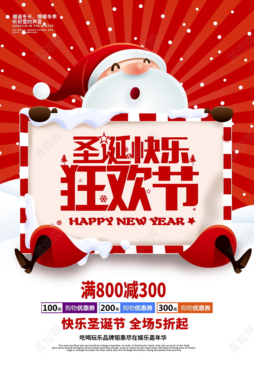 年货节促销红色卡通圣诞快乐狂欢节圣诞节促销海报设计