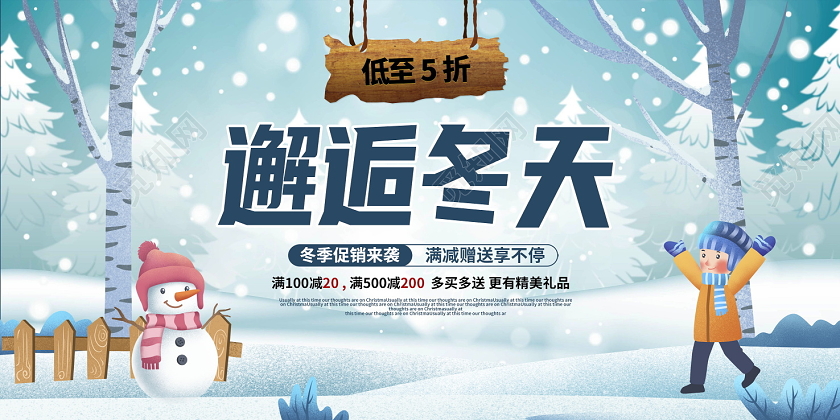 蓝色大气冬季邂逅冬天促销展板设计