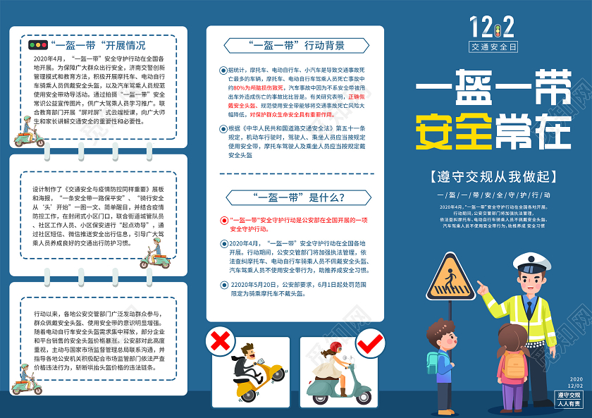 蓝色简约一盔一带安全常在交通宣传三折页交通安全三折页