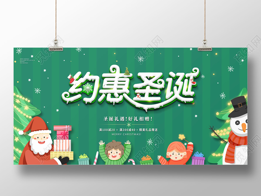 约惠圣诞圣诞节促销宣传展板