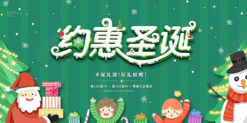 约惠圣诞圣诞节促销宣传展板