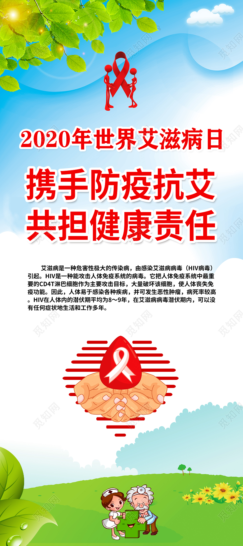 绿色世界艾滋病日艾滋病展架