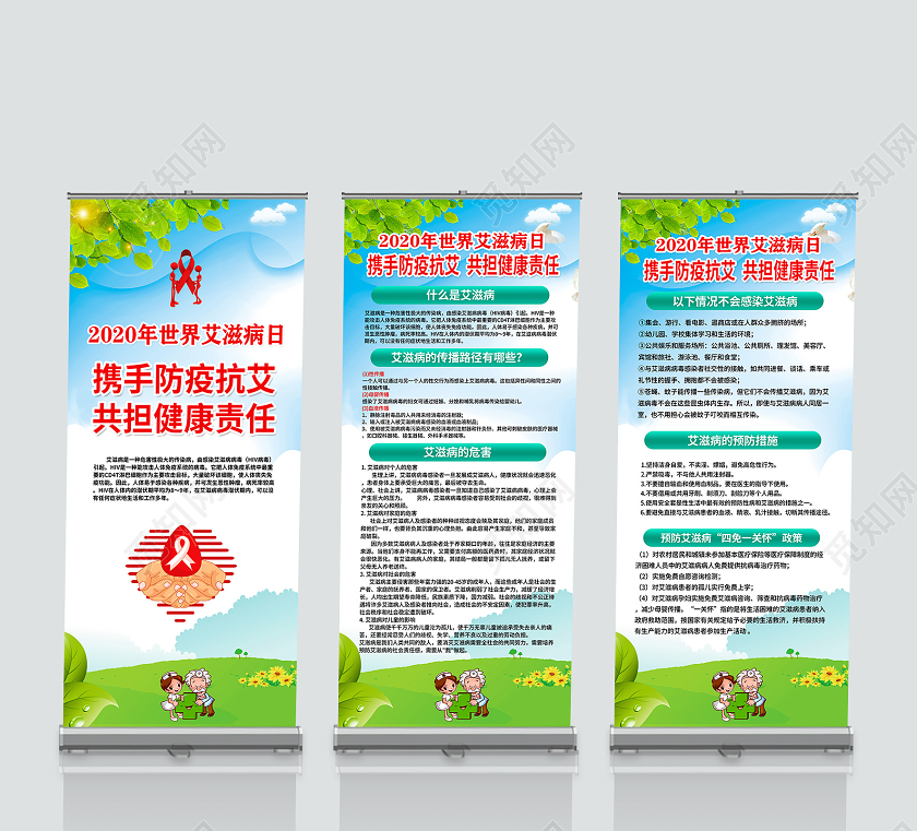 绿色世界艾滋病日艾滋病展架