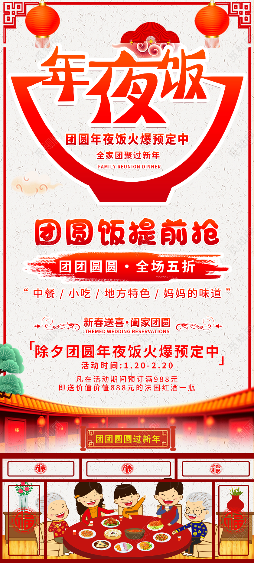 复古喜庆年夜饭展架易拉宝