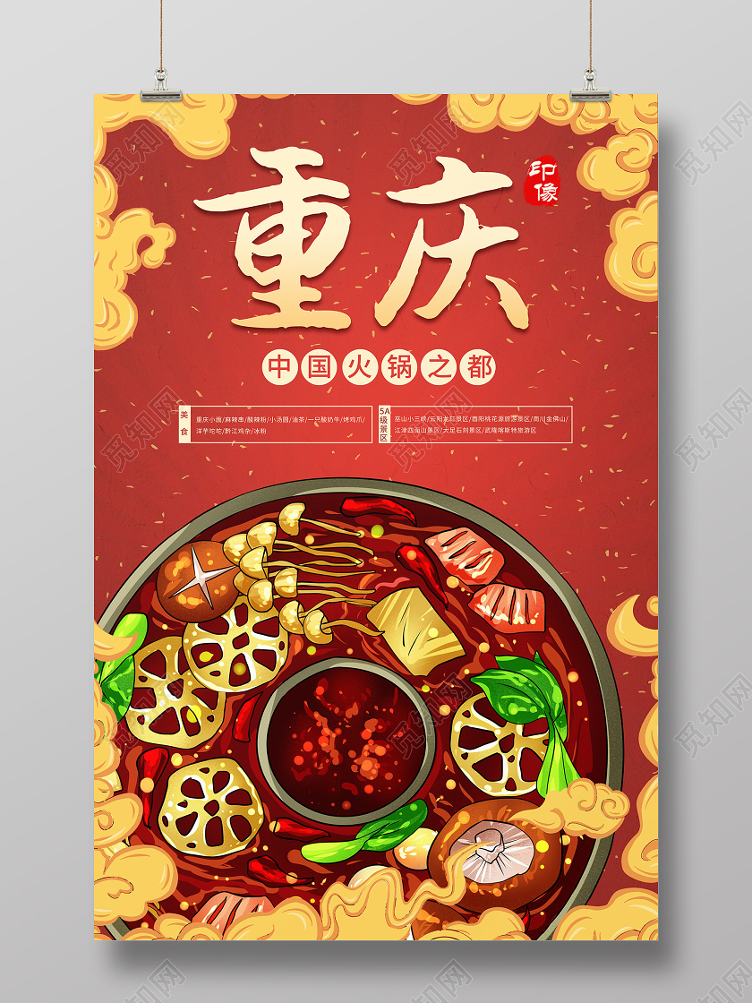 红色重庆印象美食景点宣传海报重庆旅游
