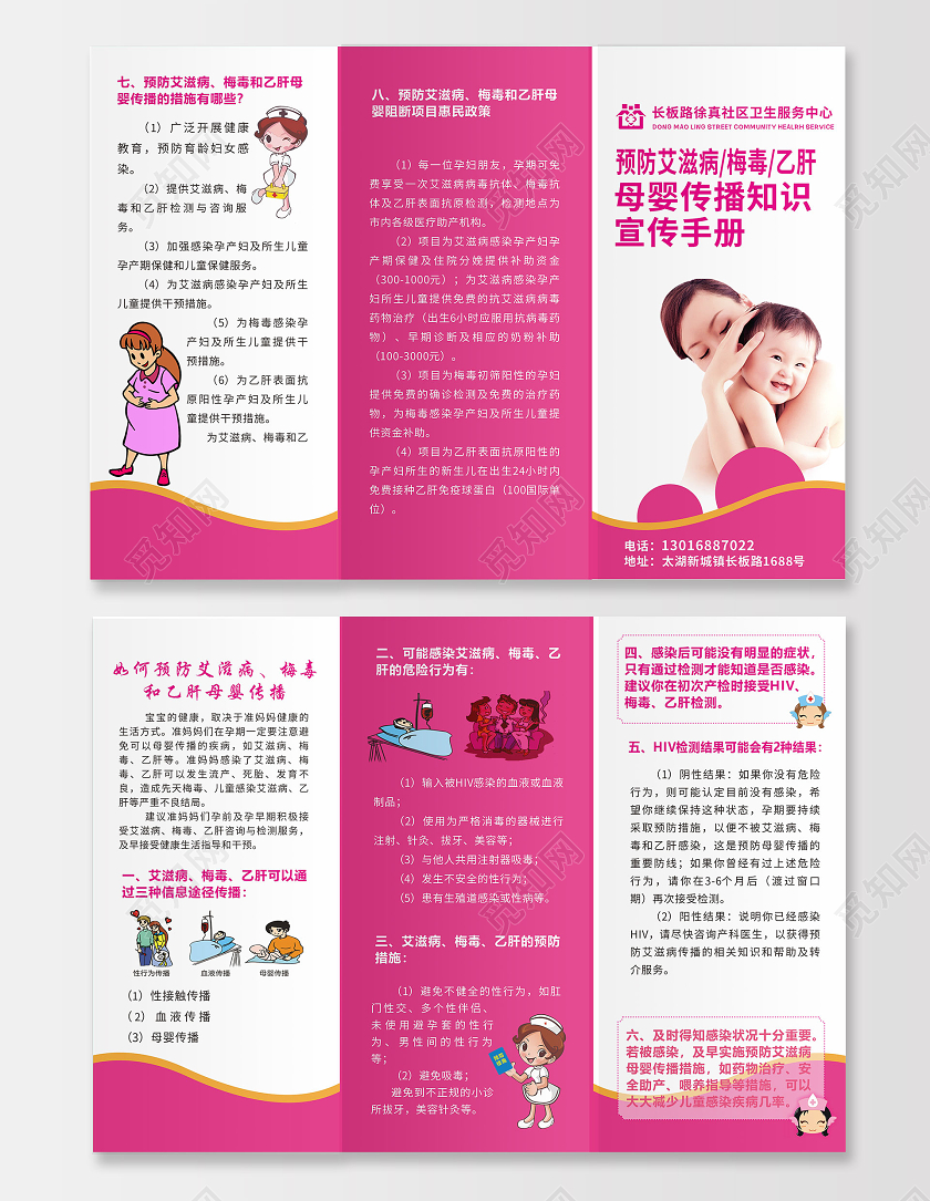 粉色世界艾滋病日艾滋病3折页