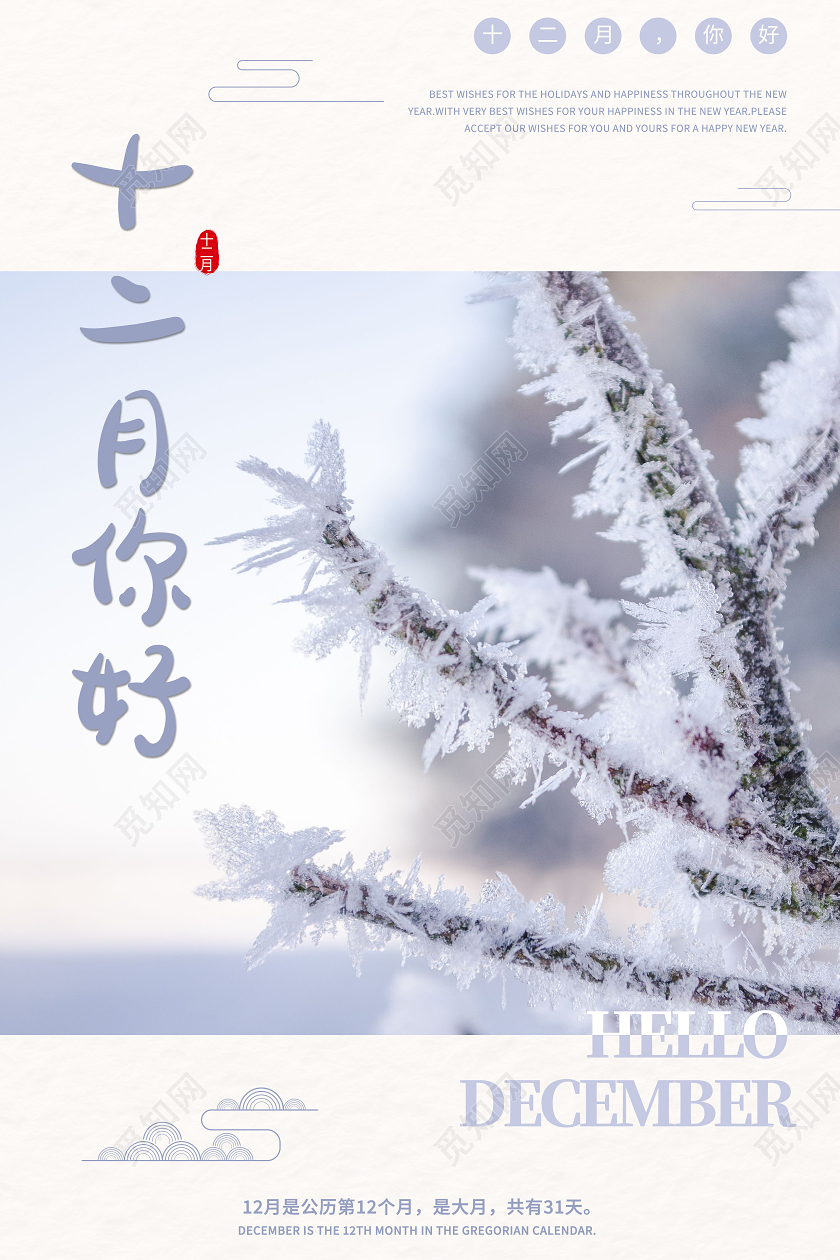 12月你好蓝色实拍十二月你好海报