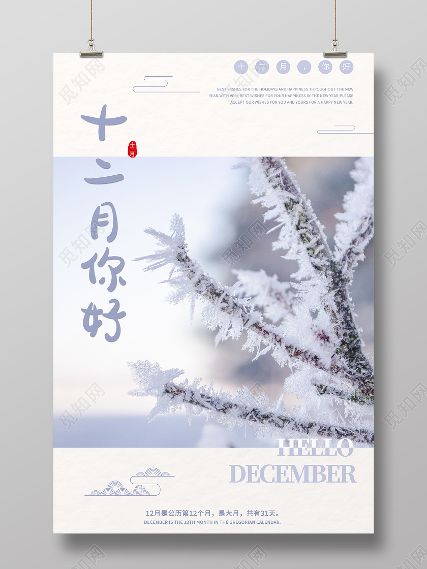 12月你好蓝色实拍十二月你好海报