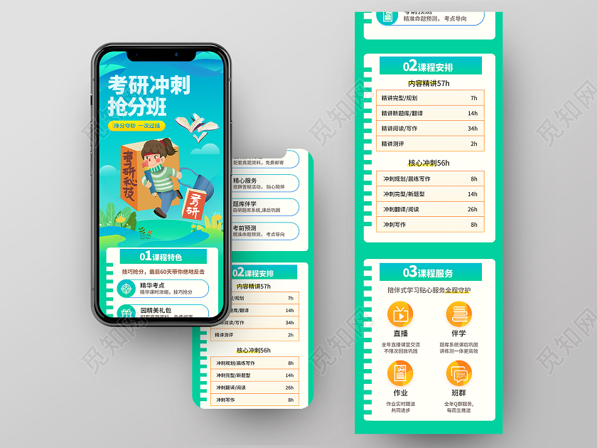 简约大气绿色系卡通风考研冲刺抢分班考研手机长图