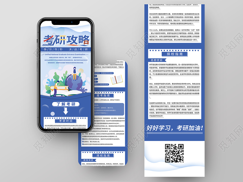 简约大气蓝色系考研攻略考研手机长图