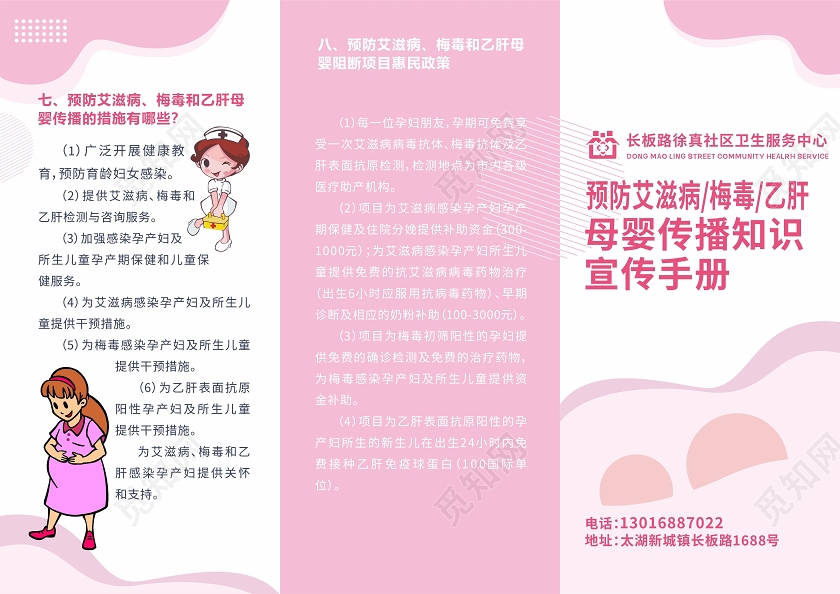 粉色世界艾滋病日艾滋病3折页