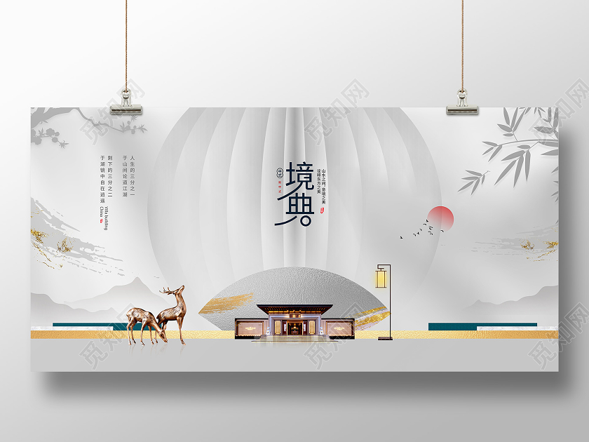 中国风简约房地产宣传展板房地产展板