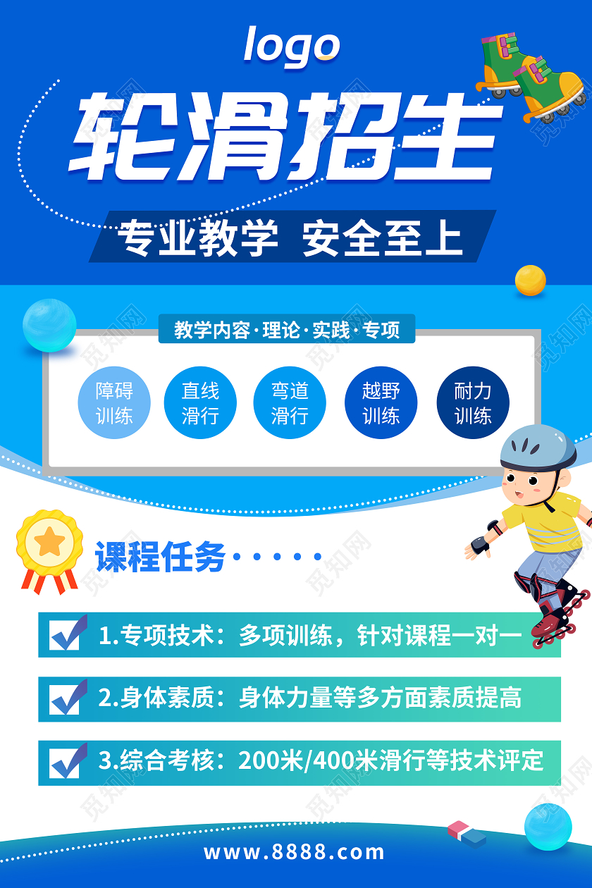 轮滑培训课程内容招生蓝色专业教学海报
