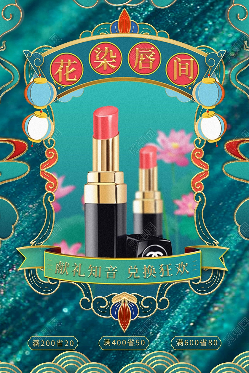 绿色中国风国潮口红美女宣传海报