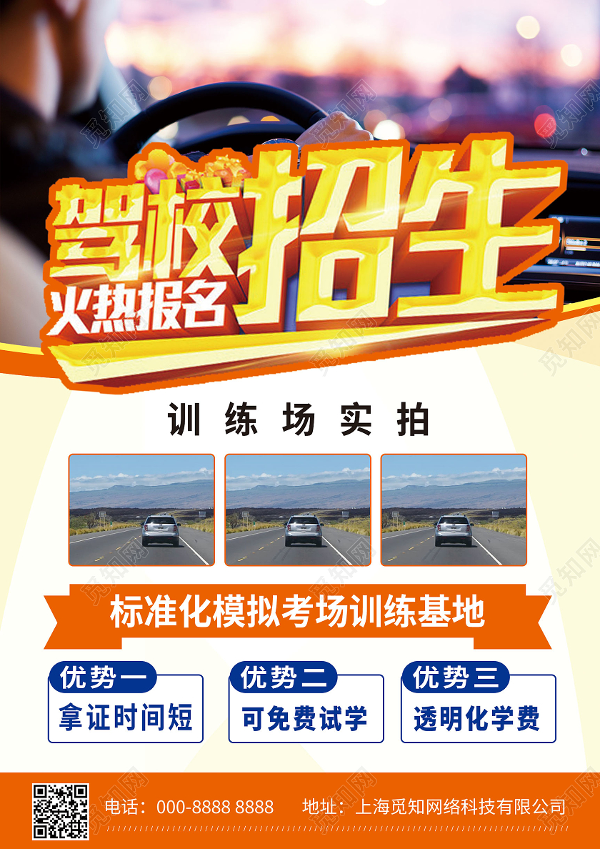 创意立体标题简约驾校招生宣传单驾校宣传单