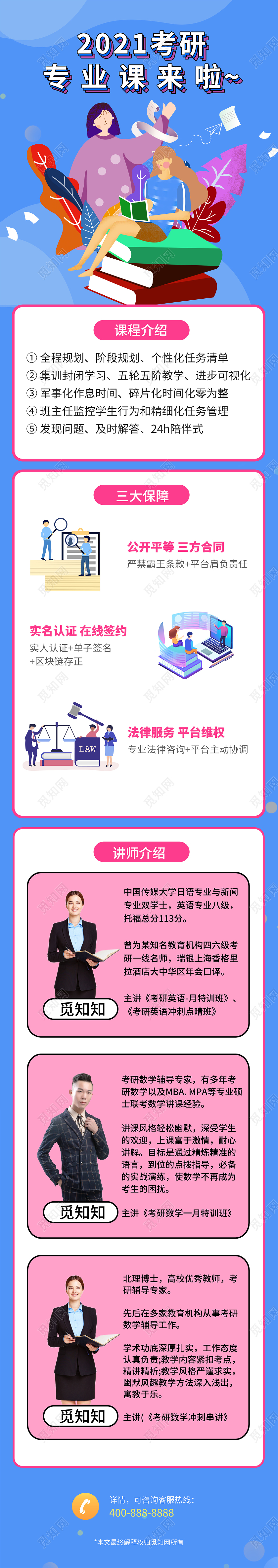 简约大气蓝色系卡通风2021考研专业课来啦考研手机长图