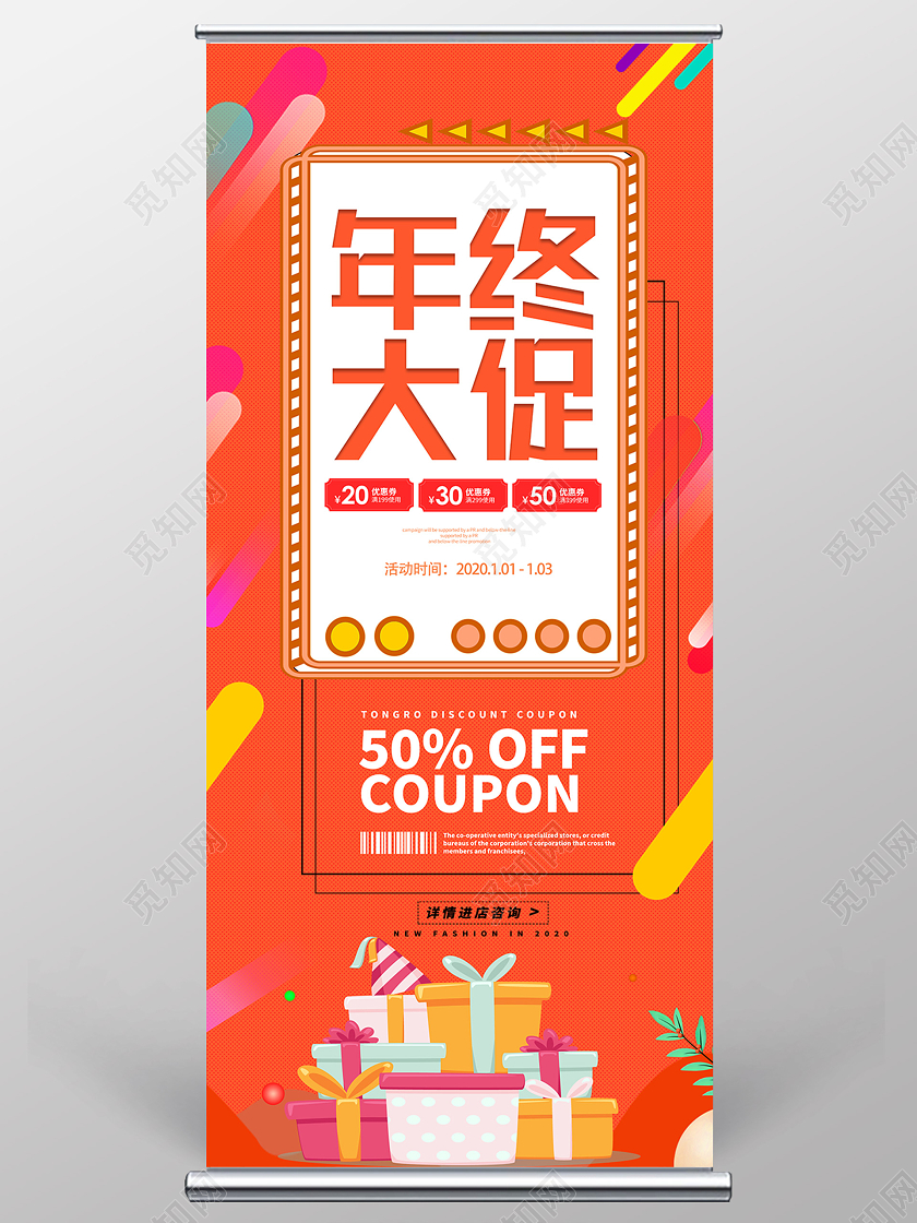 橙色简约年终大促展架易拉宝