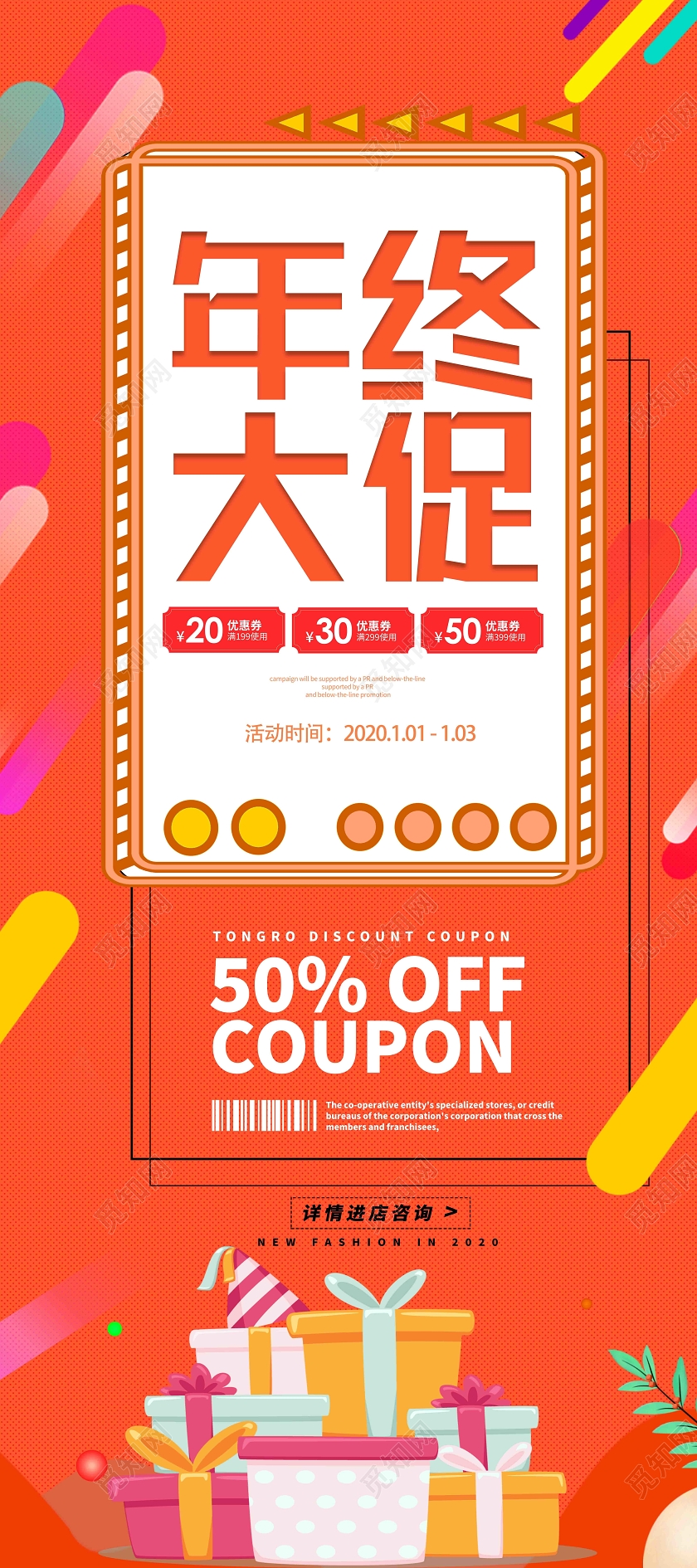 橙色简约年终大促展架易拉宝