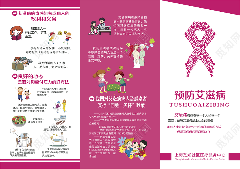 粉色世界艾滋病日艾滋病3折页