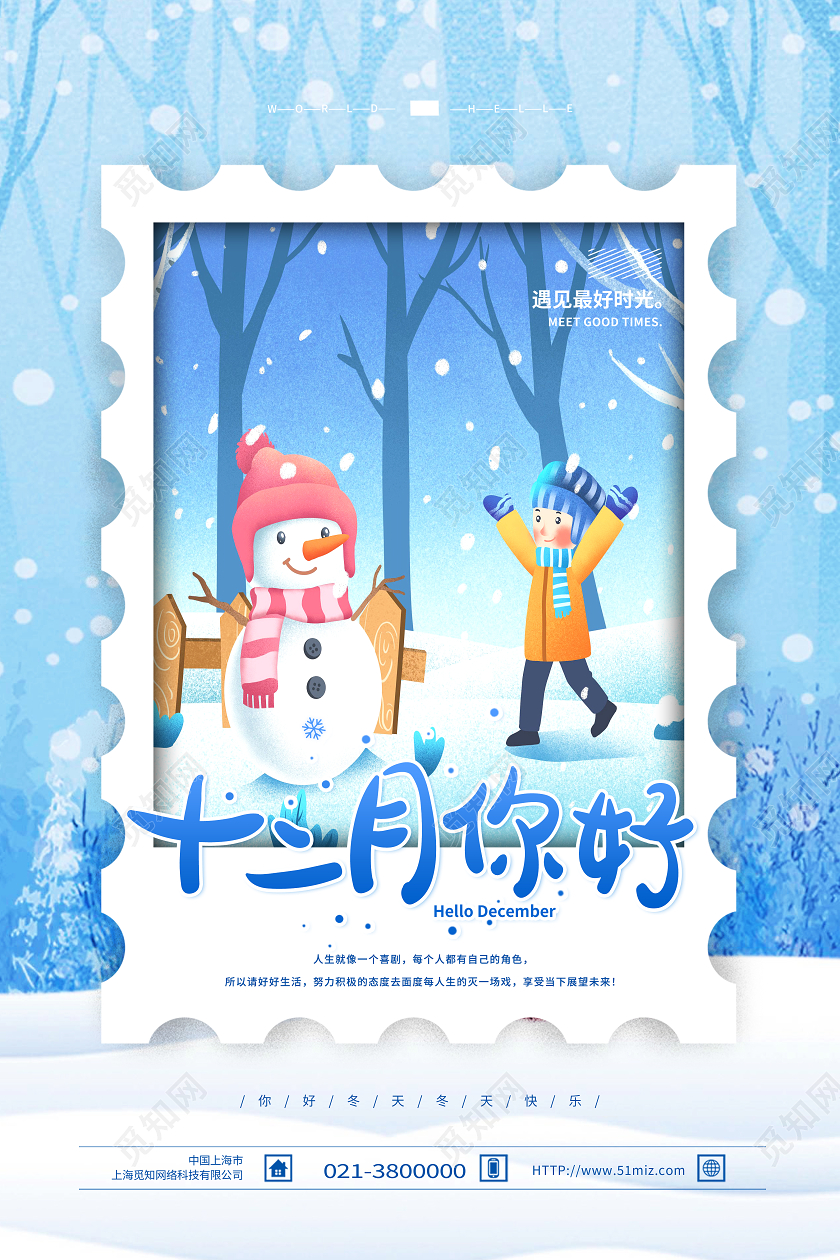 12月你好蓝色卡通十二月你好海报