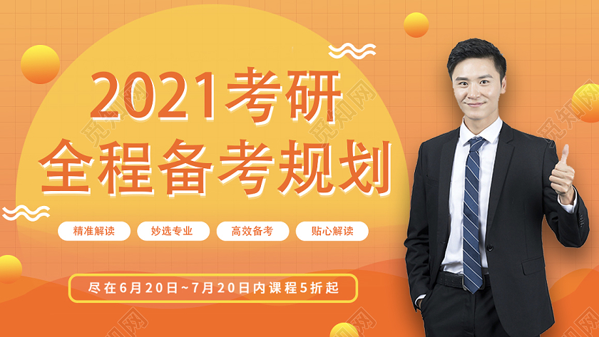 橙色时尚考研教育训练营banner考研banner