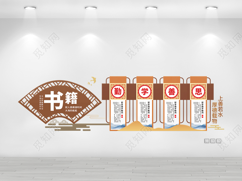 棕色创意中国风书籍勤学善思校园文化墙