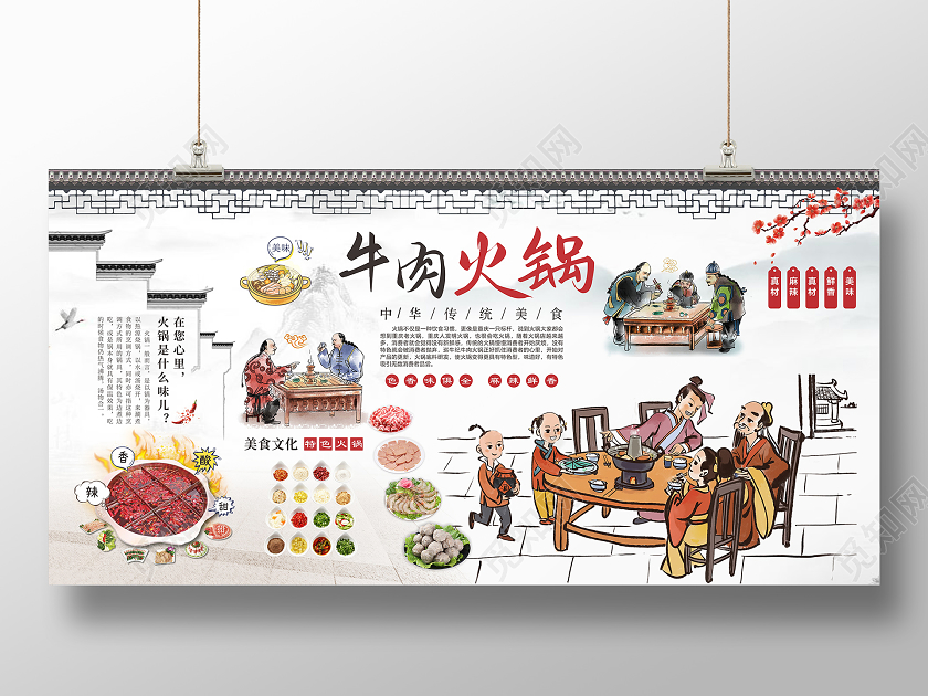 棕色传统大气卡通手绘牛肉火锅美食展板