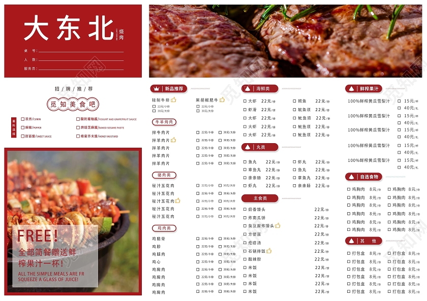 红色简洁烧烤菜单烤肉菜单