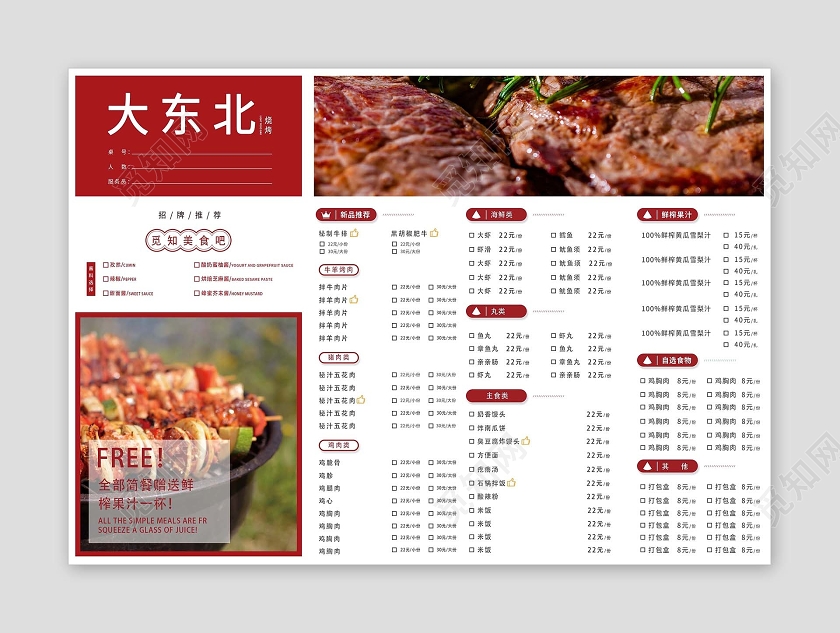 红色简洁烧烤菜单烤肉菜单